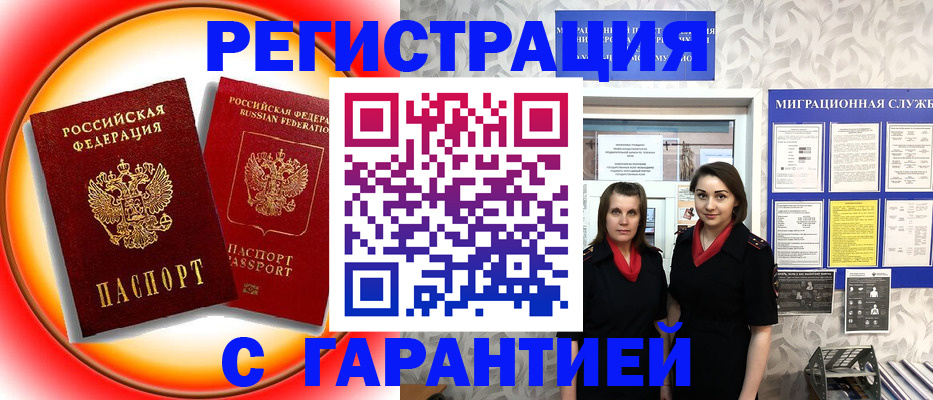 прописка штамп в Урайе