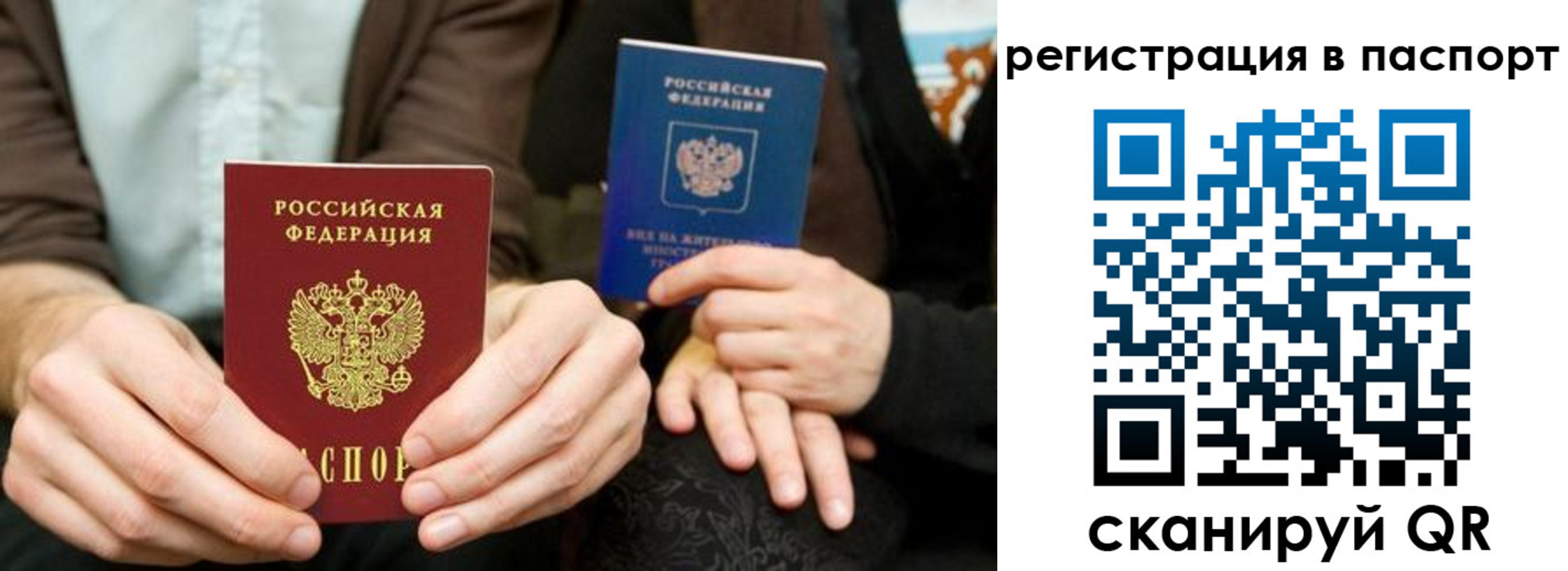 временная регистрация для всех в Урайе