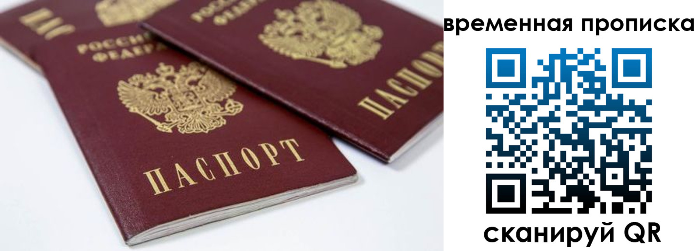 прописка регистрация в Урайе
