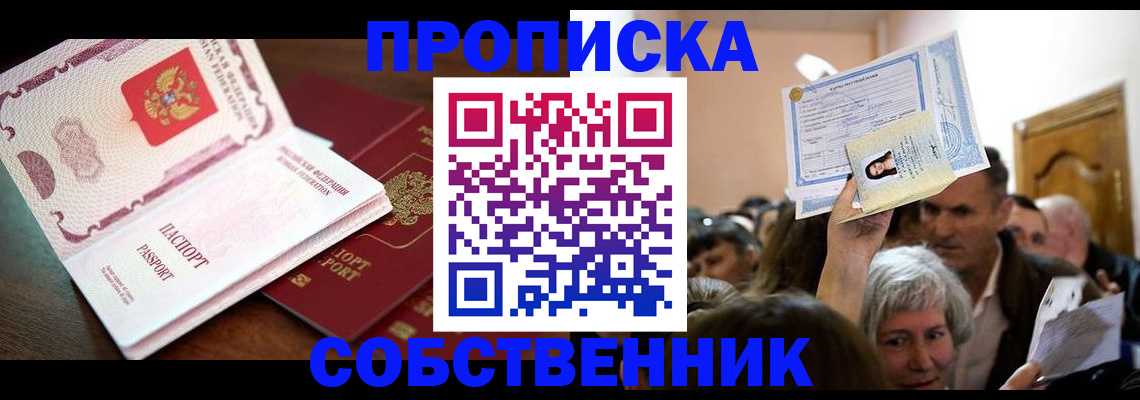 временная регистрация для школы в Урайе