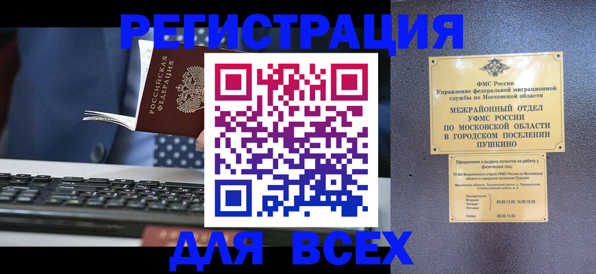 временная регистрация законно в Урайе