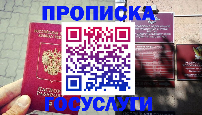 временная регистрация в Урайе